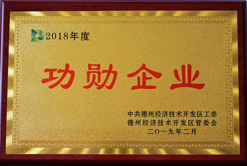 k8凯发国际官方网站集团荣获2018年度功勋企业称号