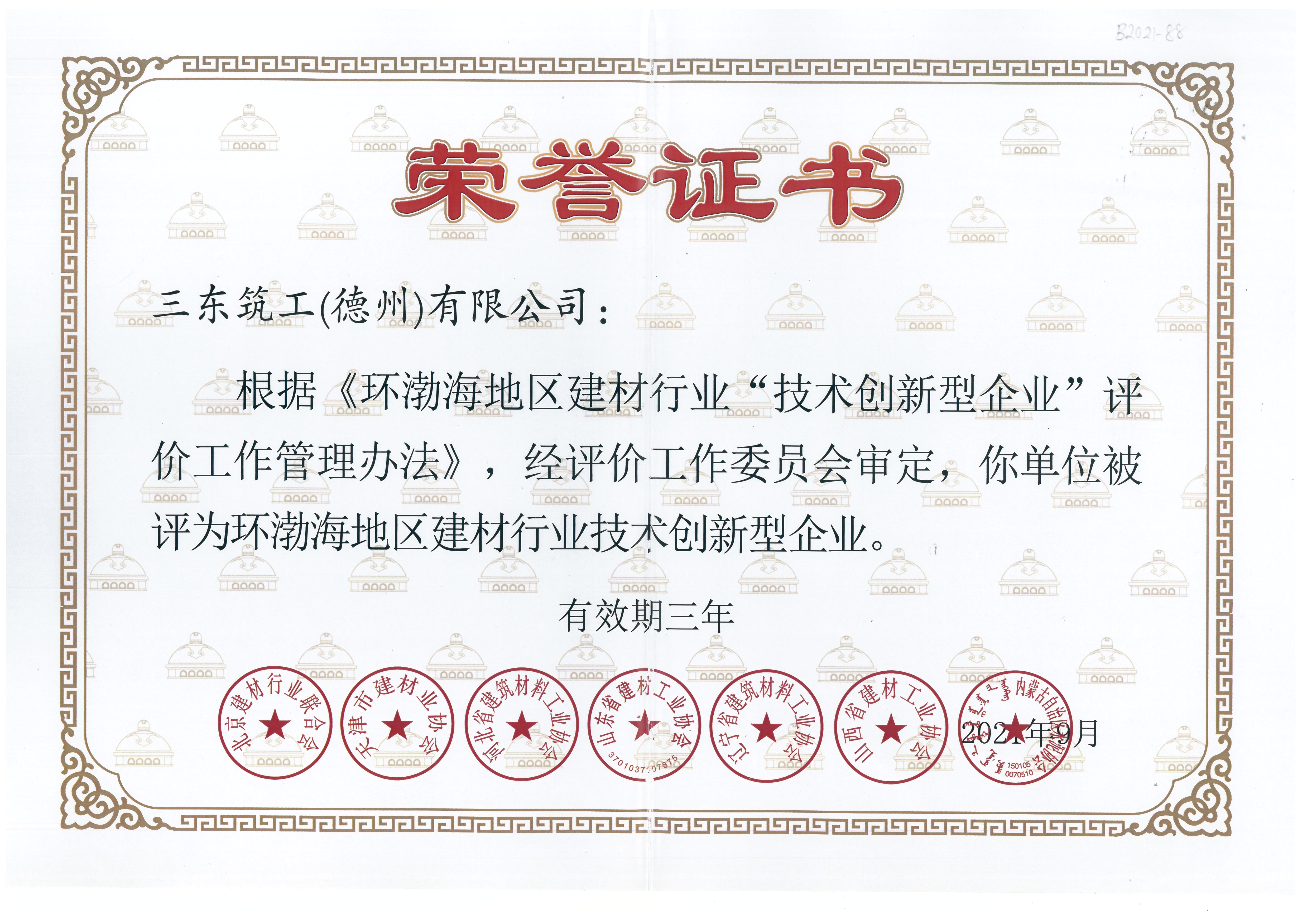 环渤海地区建材行业技术创新型企业