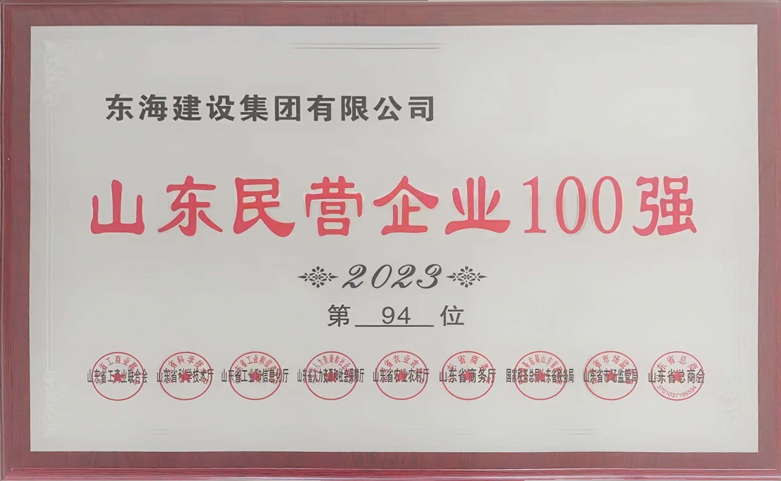 山东民营企业100强